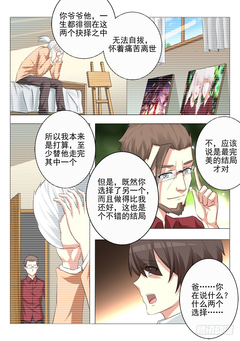 《明与红的葬歌》第十九曲 终末的随想曲 6 第1页