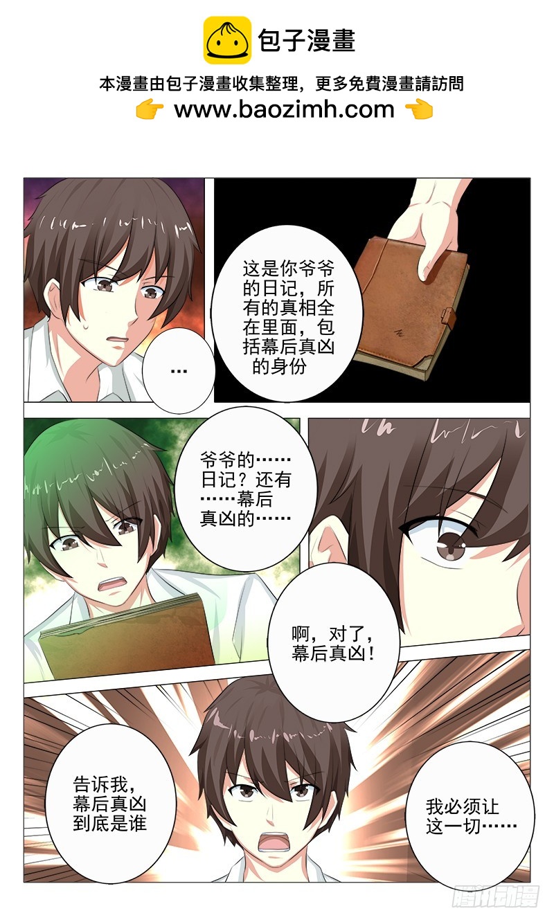 《明与红的葬歌》第十九曲 终末的随想曲 6 第2页