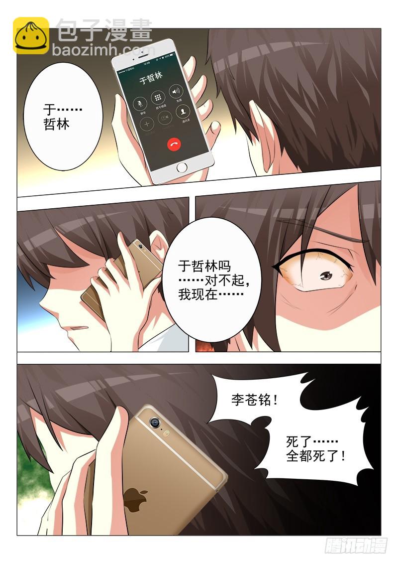 《明与红的葬歌》第十九曲 终末的随想曲 6 第8页