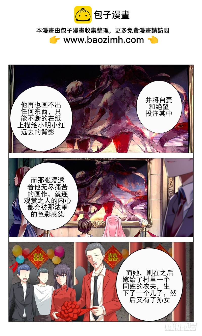 《明与红的葬歌》第二十曲 明与红的葬歌 2 第10页