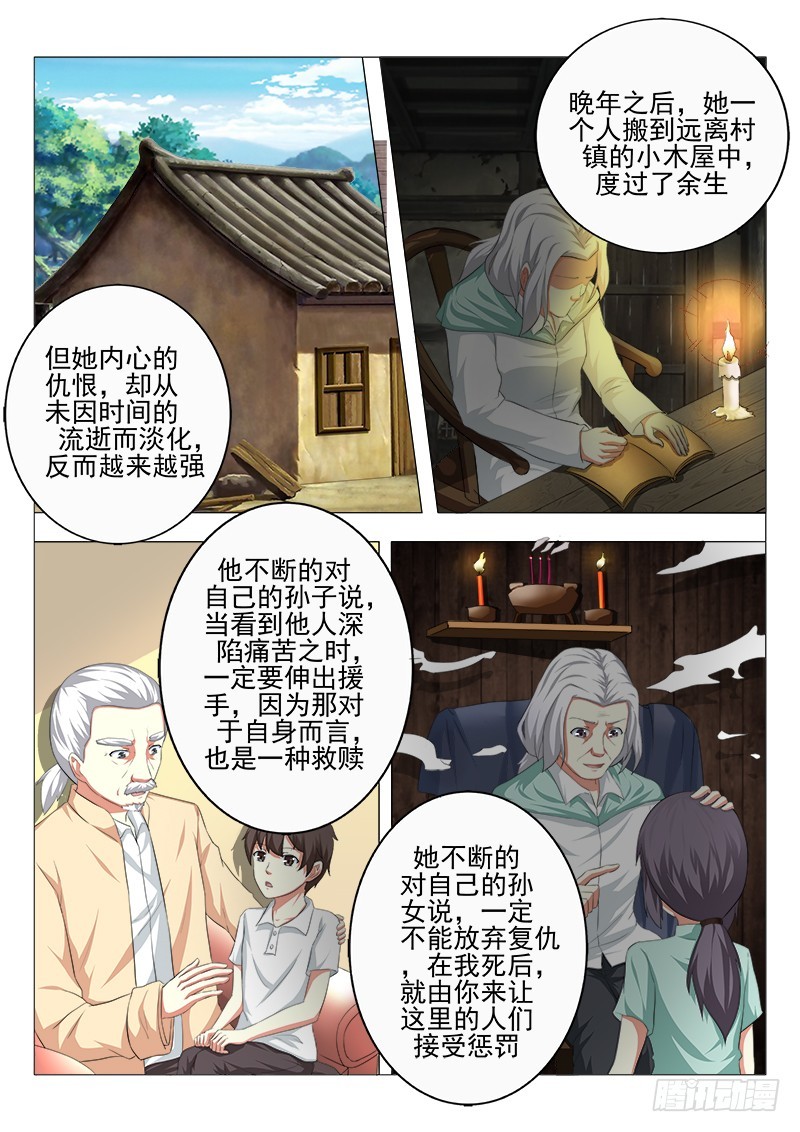 《明与红的葬歌》第二十曲 明与红的葬歌 2 第11页