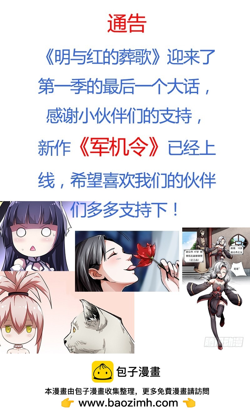 《明与红的葬歌》第二十曲 明与红的葬歌 2 第13页