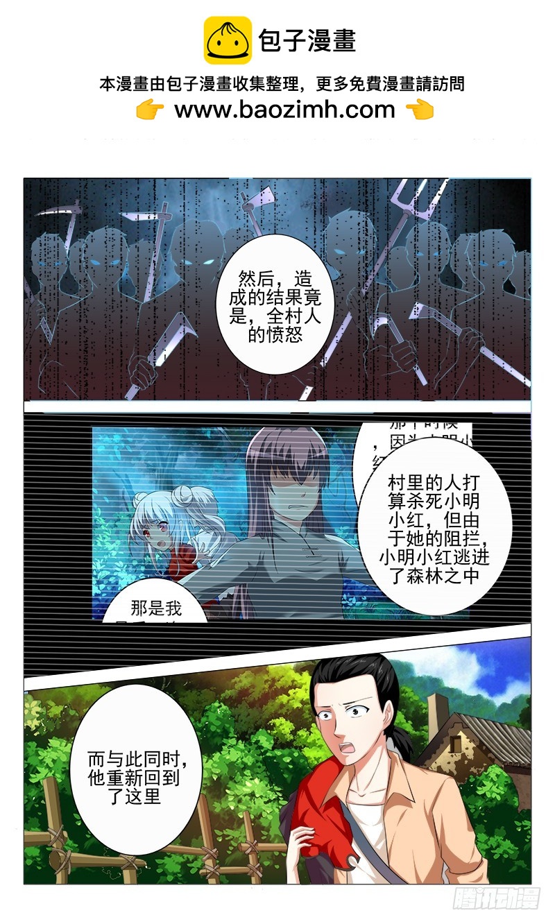 《明与红的葬歌》第二十曲 明与红的葬歌 2 第2页