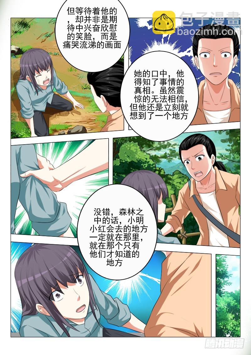 《明与红的葬歌》第二十曲 明与红的葬歌 2 第3页