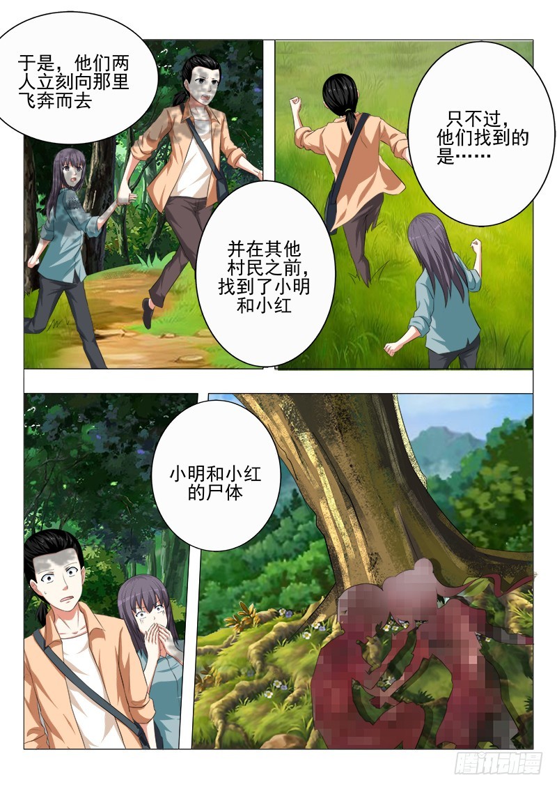 《明与红的葬歌》第二十曲 明与红的葬歌 2 第4页