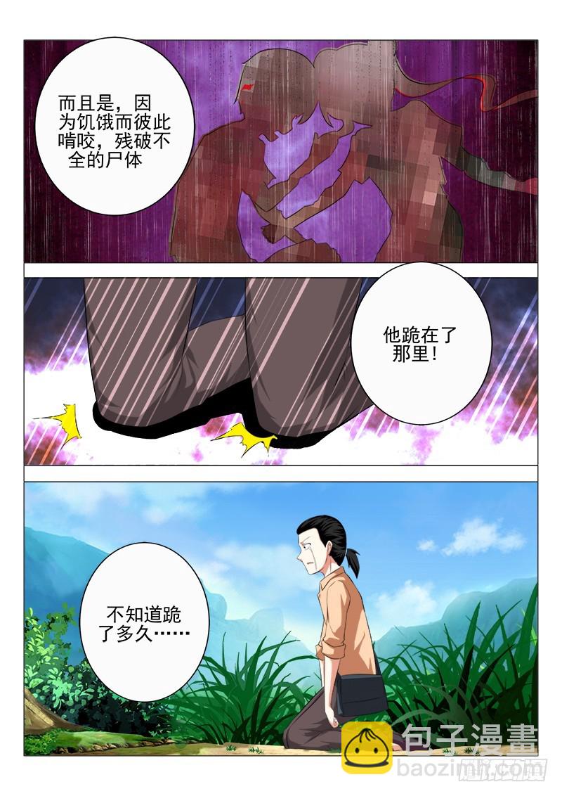《明与红的葬歌》第二十曲 明与红的葬歌 2 第5页