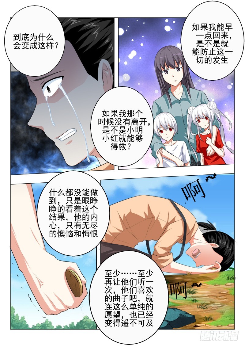 《明与红的葬歌》第二十曲 明与红的葬歌 2 第6页