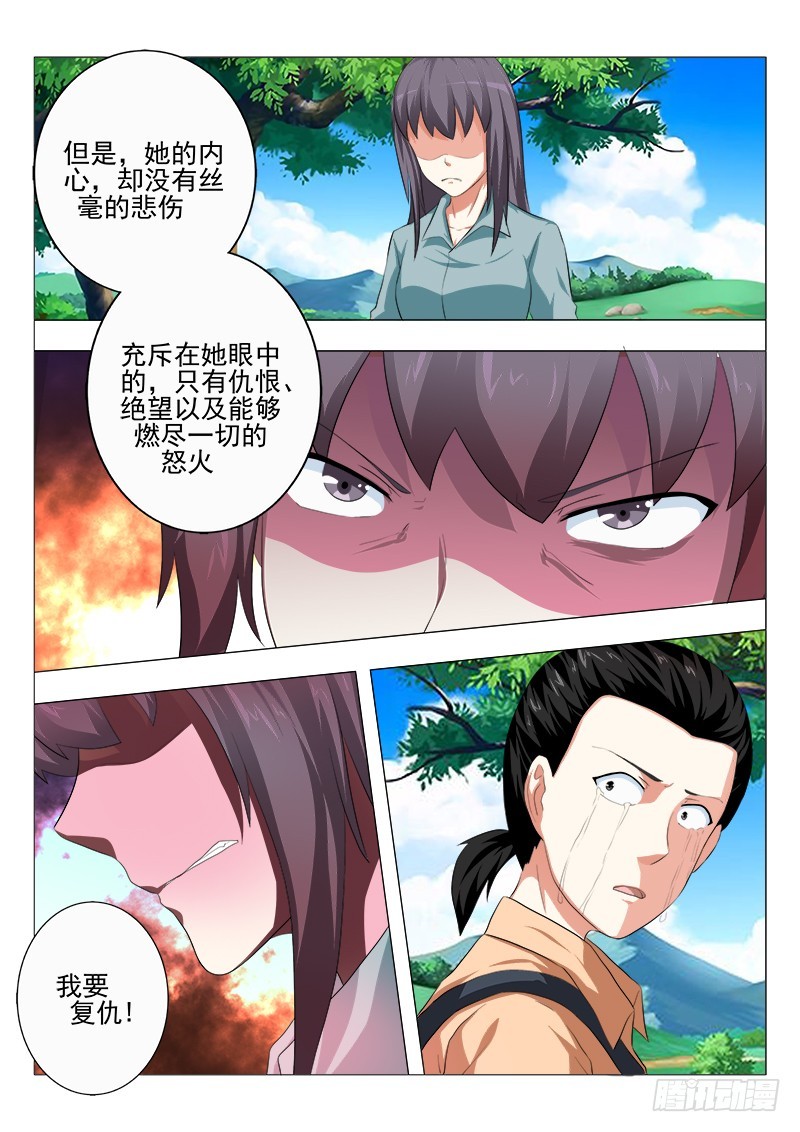《明与红的葬歌》第二十曲 明与红的葬歌 2 第7页