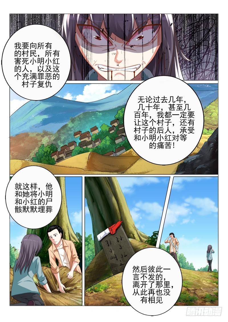 《明与红的葬歌》第二十曲 明与红的葬歌 2 第8页