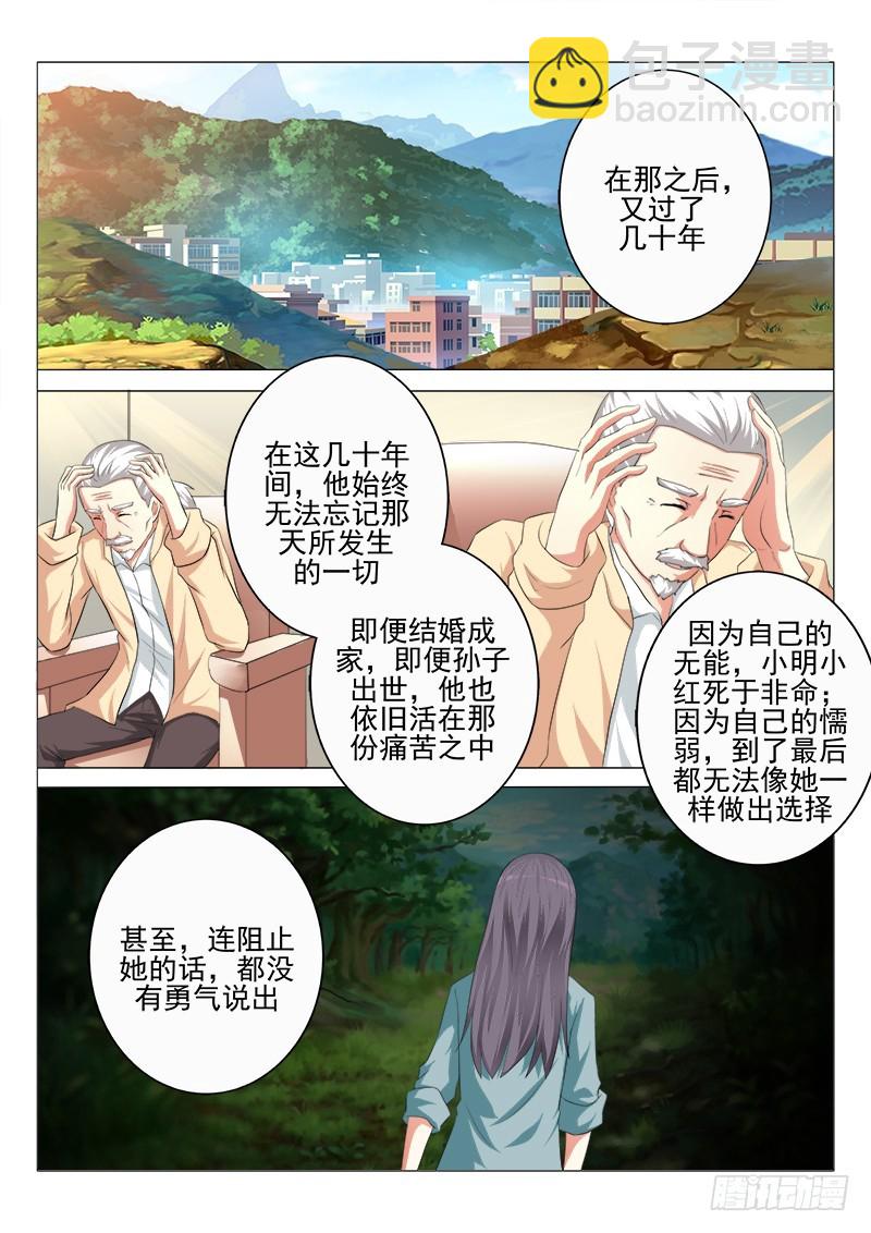 《明与红的葬歌》第二十曲 明与红的葬歌 2 第9页