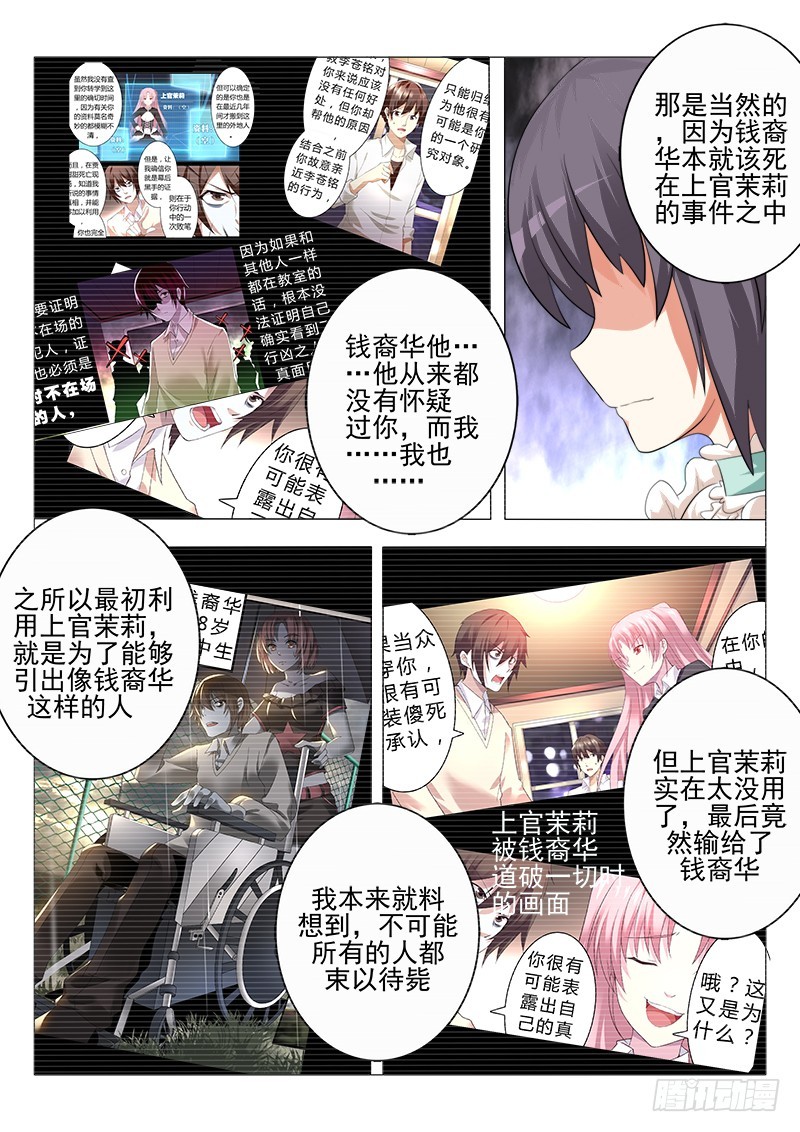 《明与红的葬歌》第二十曲 明与红的葬歌 3 第10页