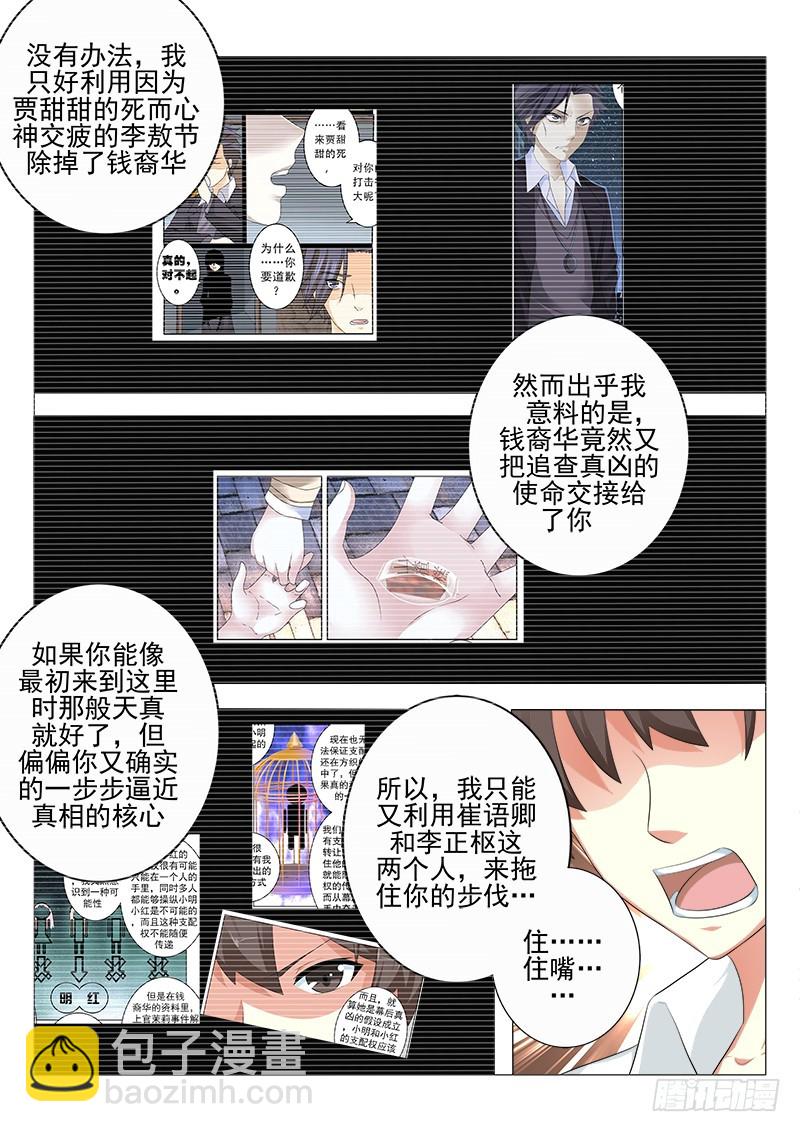 《明与红的葬歌》第二十曲 明与红的葬歌 3 第11页
