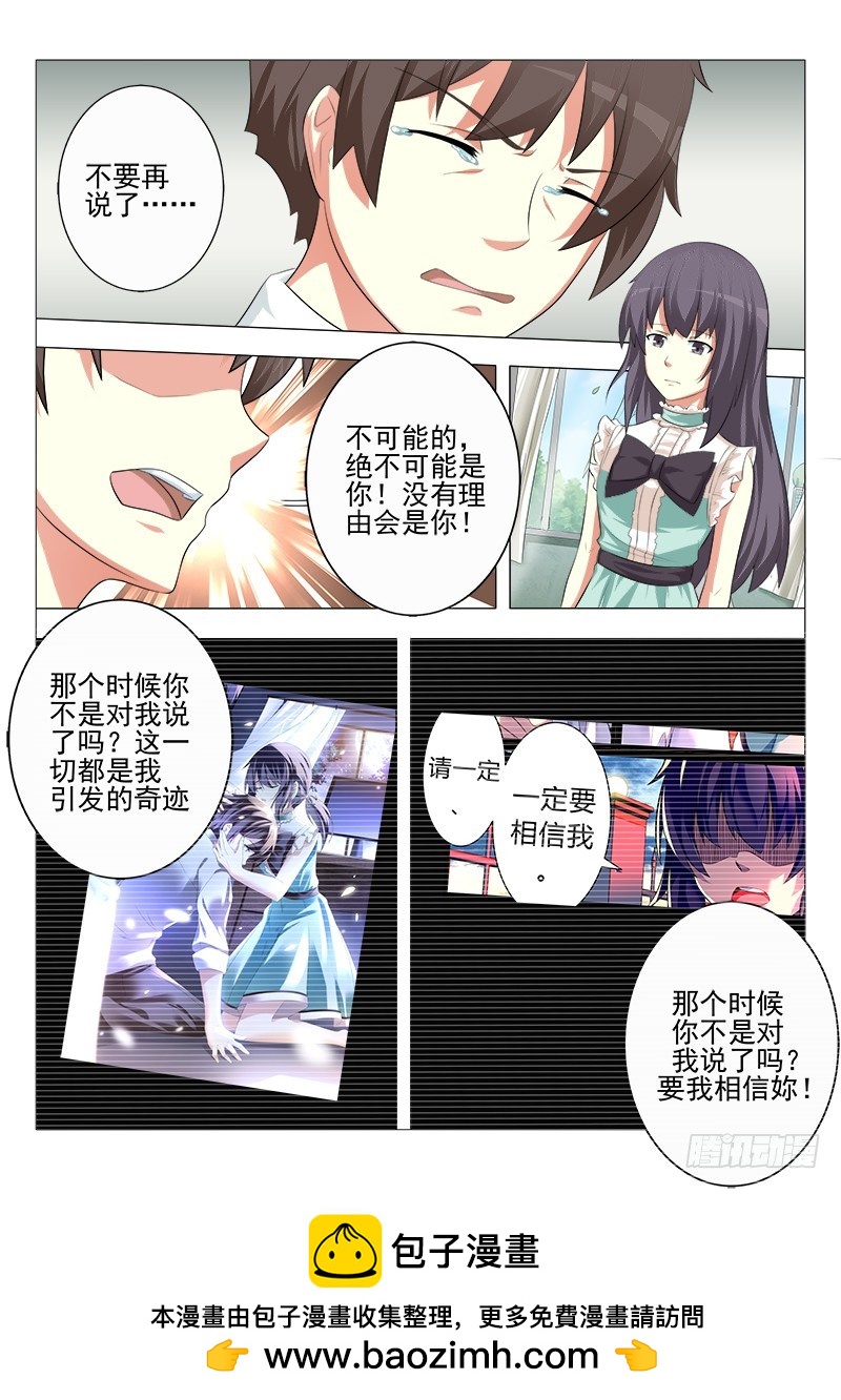 《明与红的葬歌》第二十曲 明与红的葬歌 3 第12页