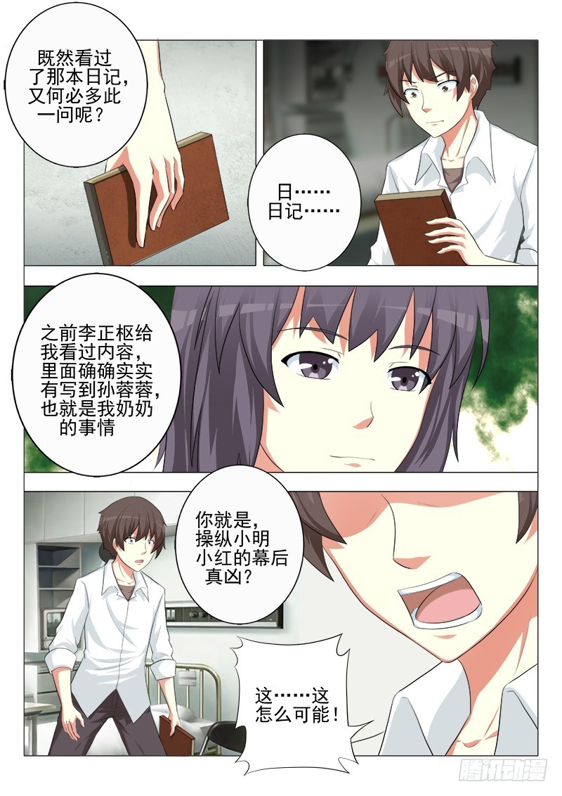 《明与红的葬歌》第二十曲 明与红的葬歌 3 第9页