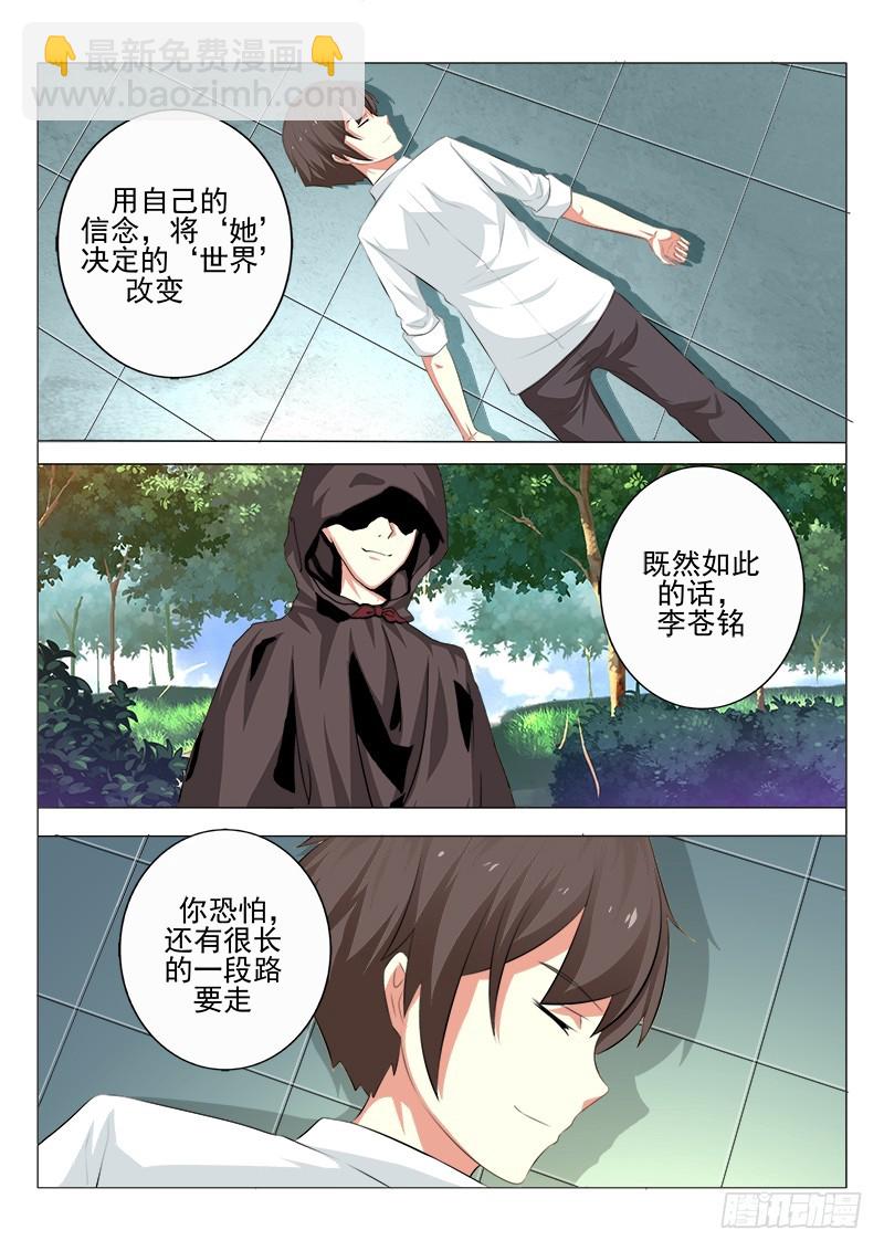 《明与红的葬歌》第二十曲 明与红的葬歌 6（完） 第12页