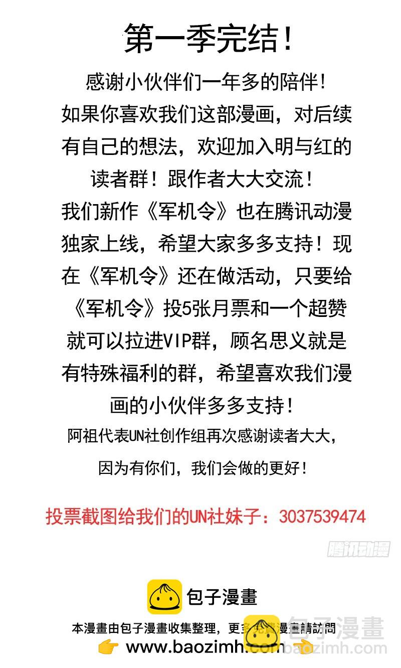 《明与红的葬歌》第二十曲 明与红的葬歌 6（完） 第13页