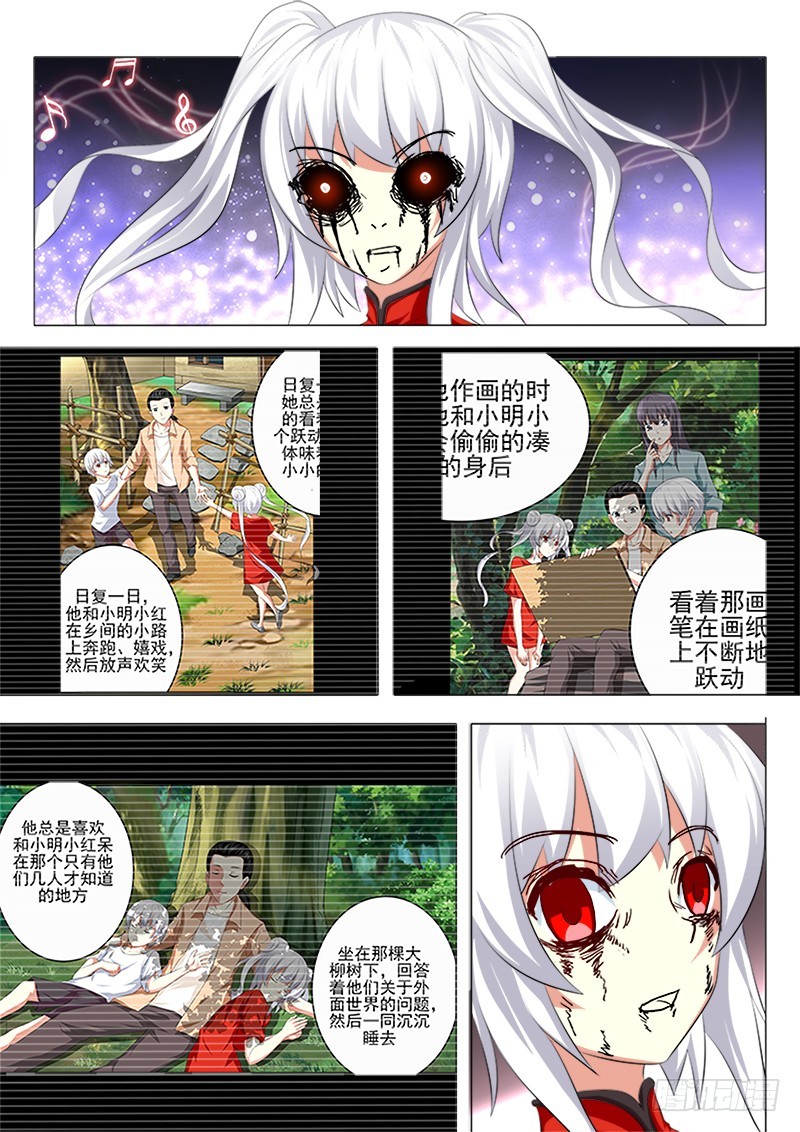 《明与红的葬歌》第二十曲 明与红的葬歌 6（完） 第5页