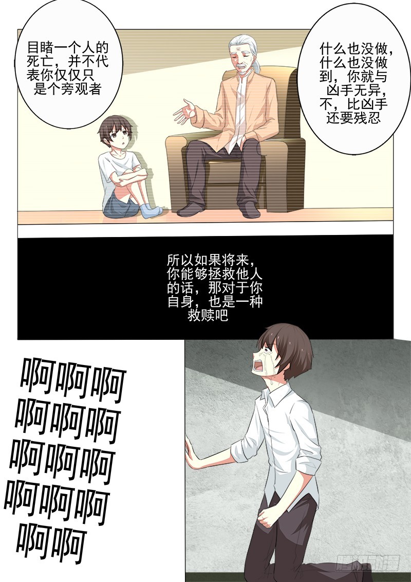 《明与红的葬歌》第二十曲 明与红的葬歌 4 第10页
