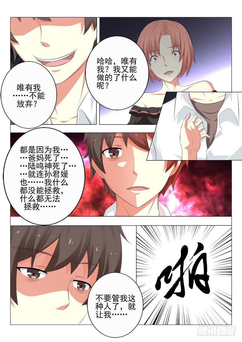 《明与红的葬歌》第二十曲 明与红的葬歌 5 第10页