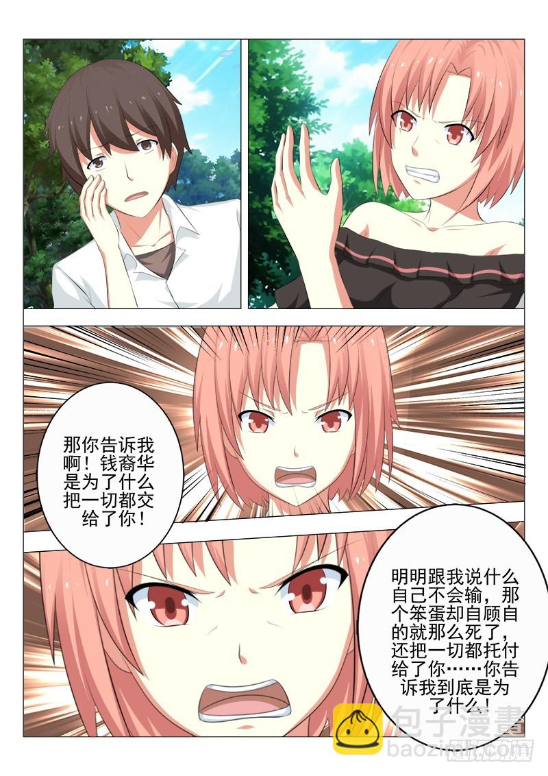 《明与红的葬歌》第二十曲 明与红的葬歌 5 第11页