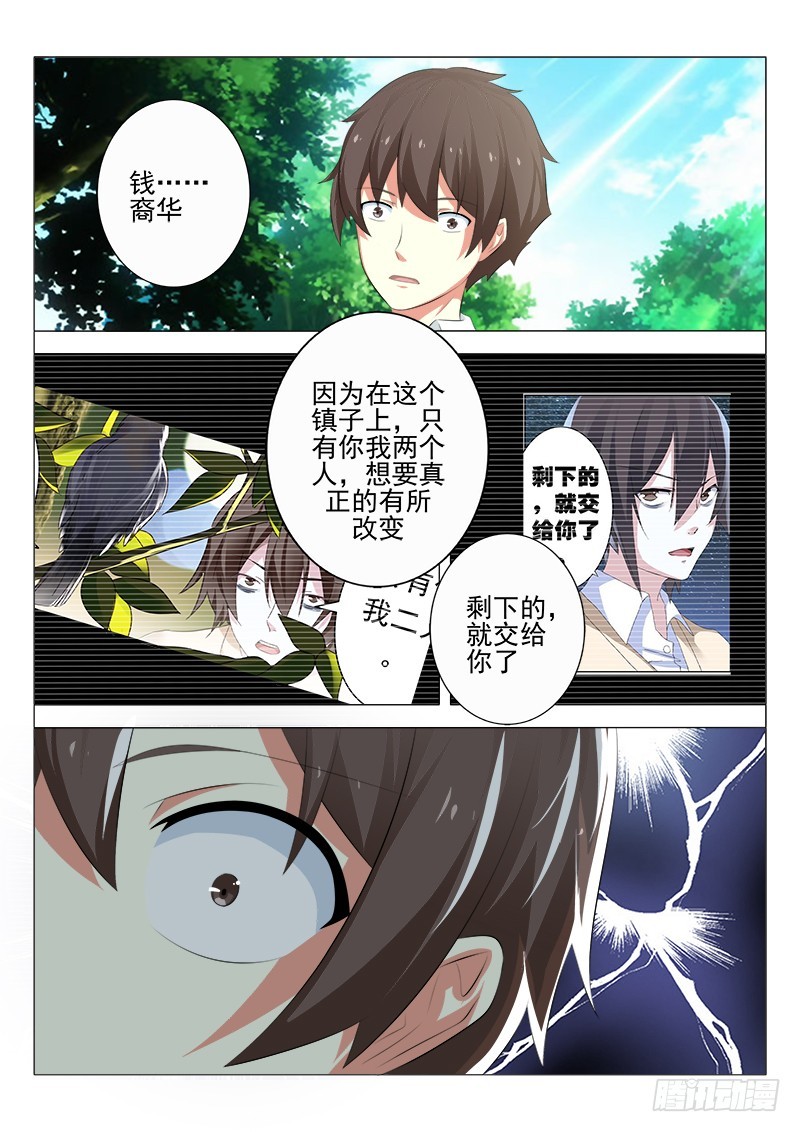 《明与红的葬歌》第二十曲 明与红的葬歌 5 第12页