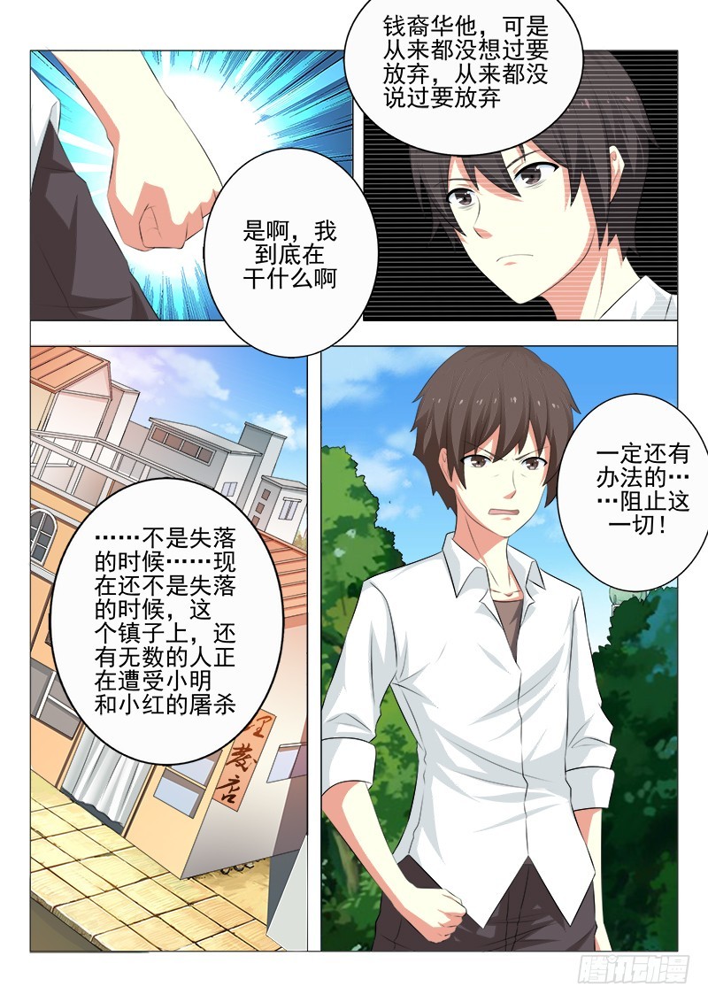 《明与红的葬歌》第二十曲 明与红的葬歌 5 第13页