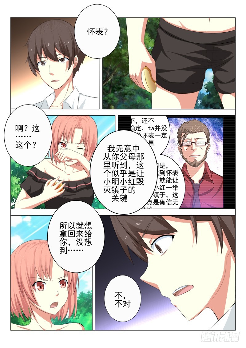 《明与红的葬歌》第二十曲 明与红的葬歌 5 第14页