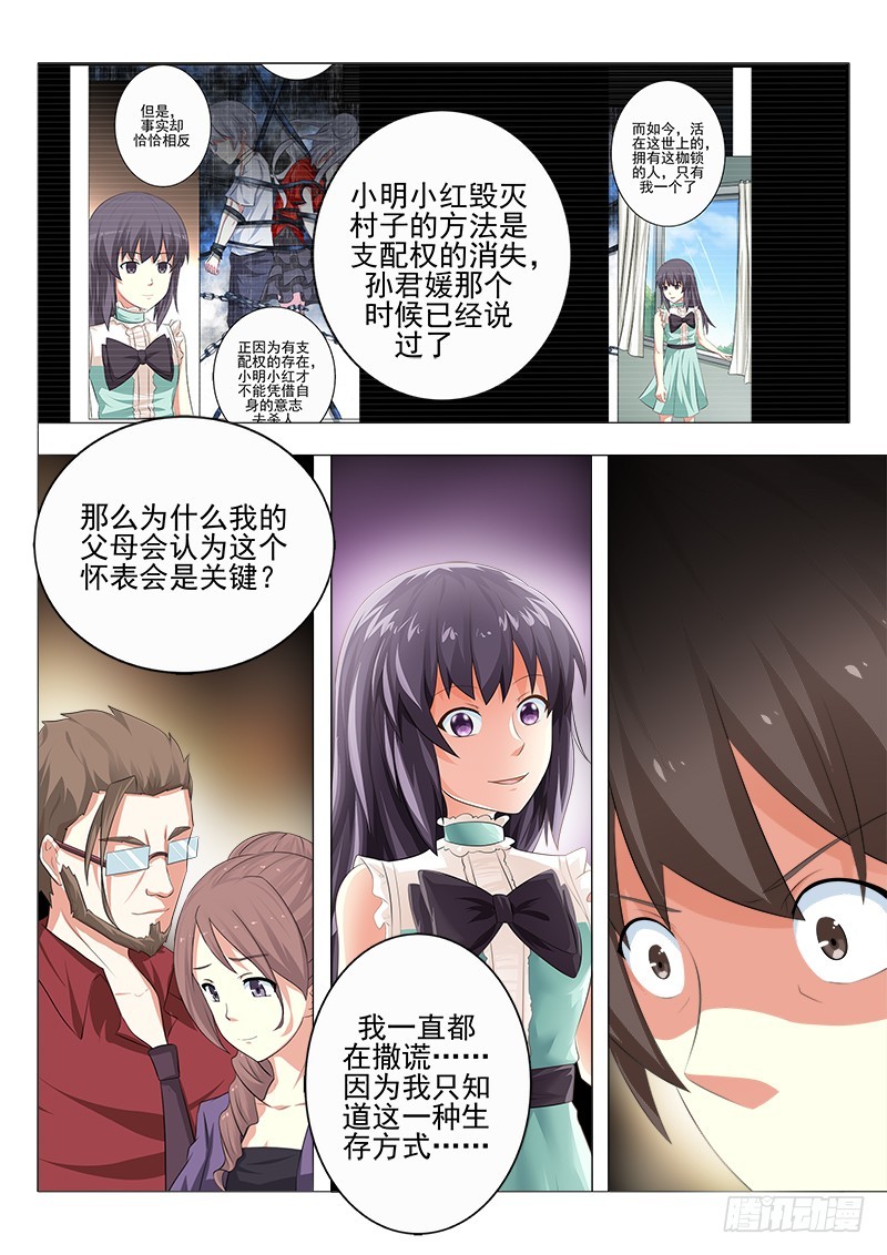 《明与红的葬歌》第二十曲 明与红的葬歌 5 第15页