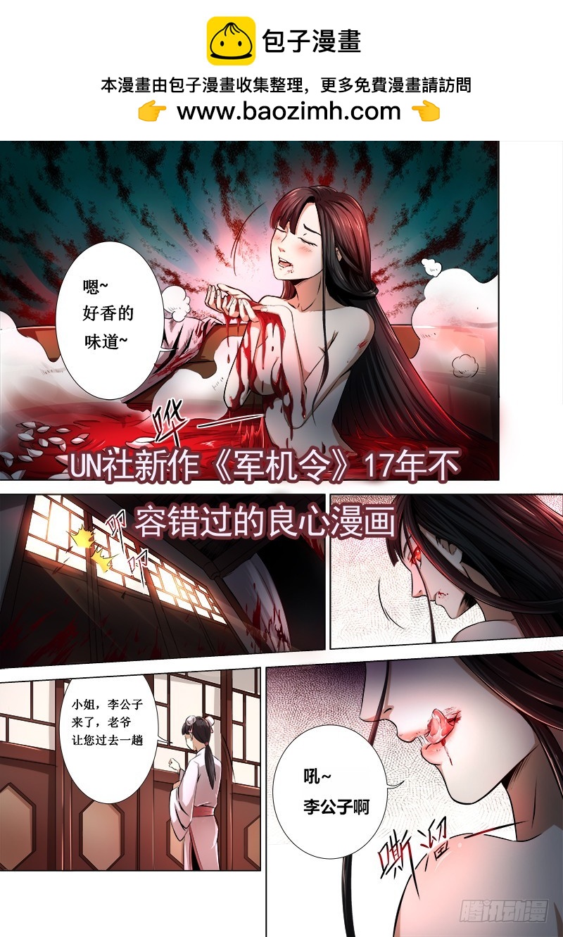 《明与红的葬歌》第二十曲 明与红的葬歌 5 第16页