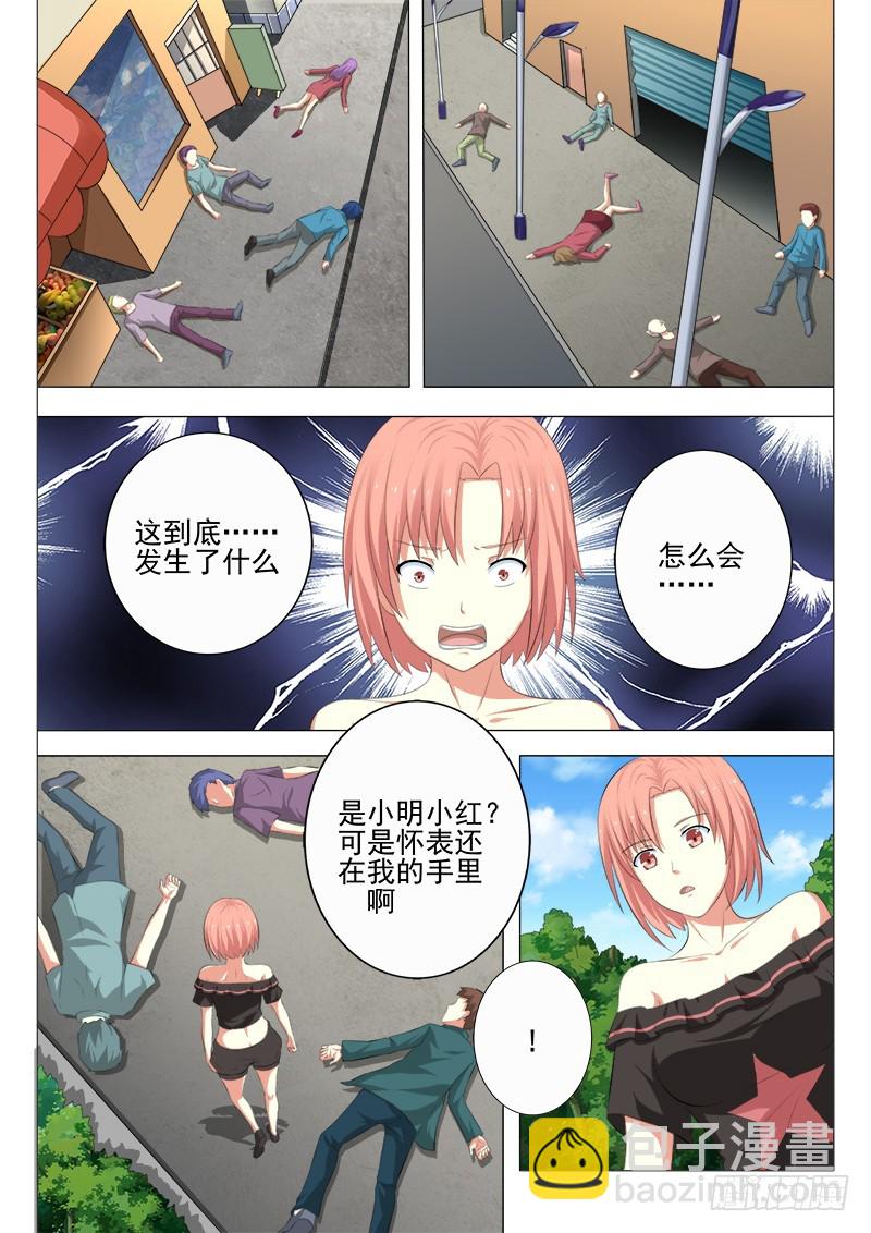 《明与红的葬歌》第二十曲 明与红的葬歌 5 第7页