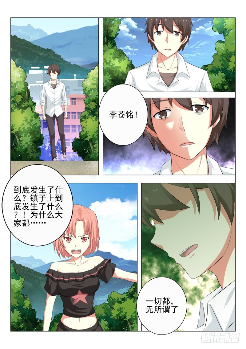 《明与红的葬歌》第二十曲 明与红的葬歌 5 第8页