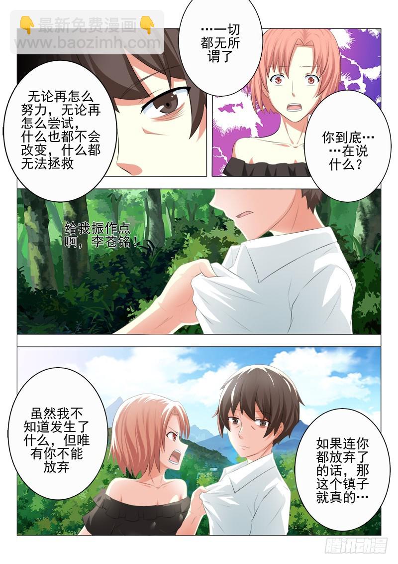 《明与红的葬歌》第二十曲 明与红的葬歌 5 第9页