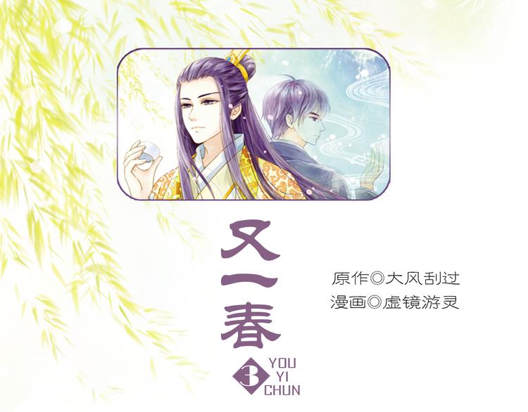 《又一春》第3话 抽签侍寝出意外？ 第1页