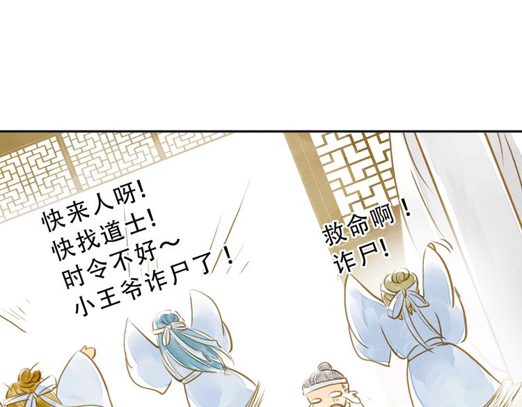 《又一春》第3话 抽签侍寝出意外？ 第24页