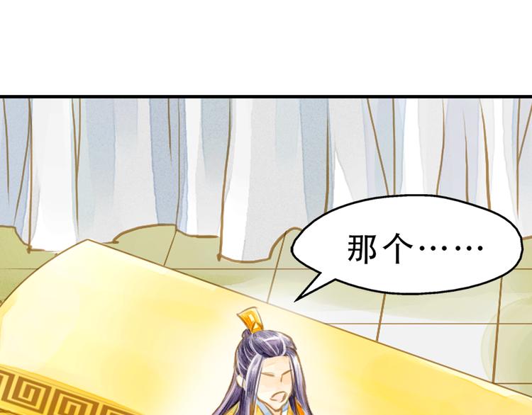 《又一春》第3话 抽签侍寝出意外？ 第27页