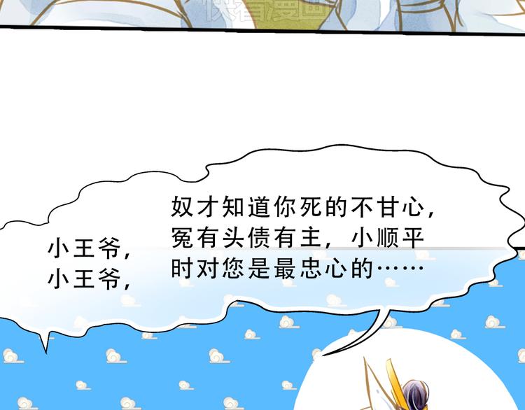 《又一春》第3话 抽签侍寝出意外？ 第30页