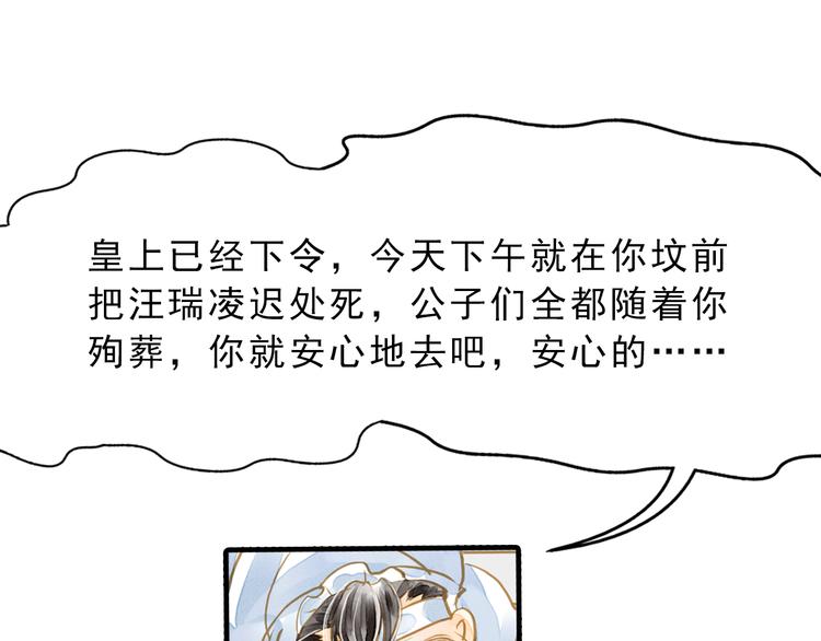 《又一春》第3话 抽签侍寝出意外？ 第32页