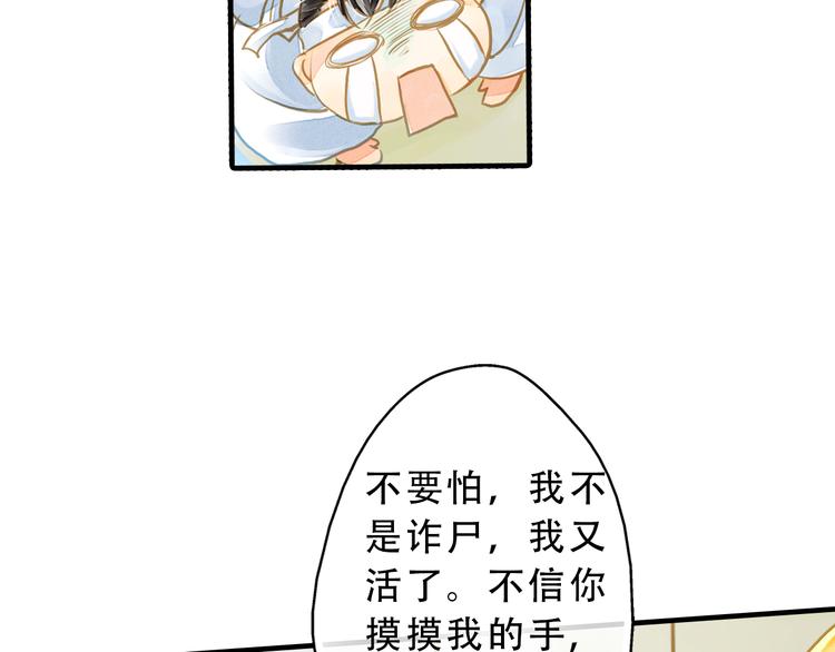 《又一春》第3话 抽签侍寝出意外？ 第33页