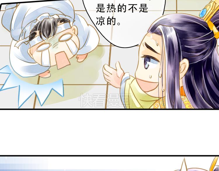 《又一春》第3话 抽签侍寝出意外？ 第34页