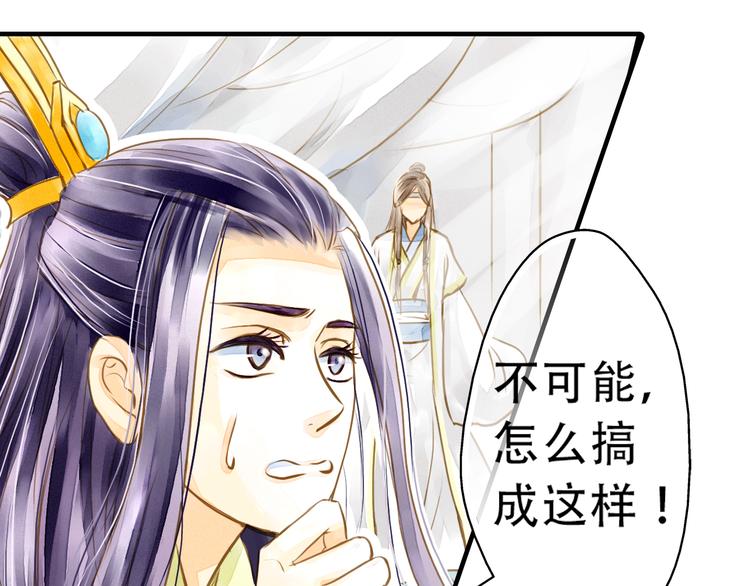 《又一春》第3话 抽签侍寝出意外？ 第41页