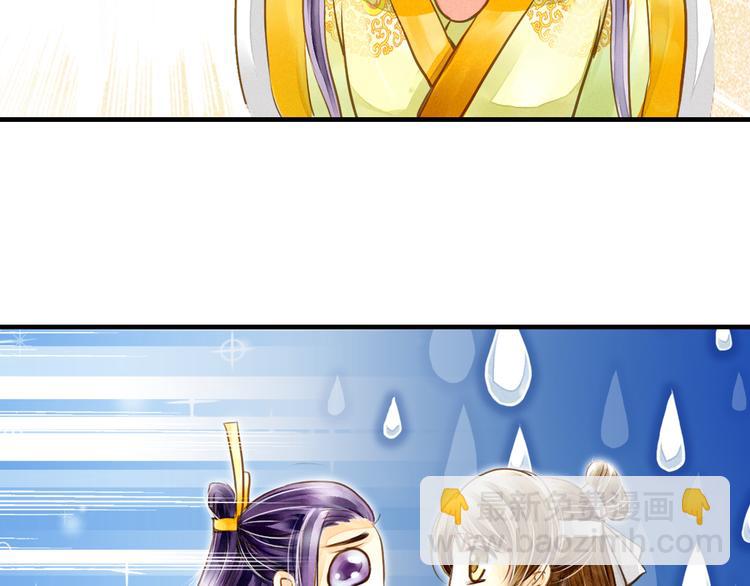 《又一春》第3话 抽签侍寝出意外？ 第48页