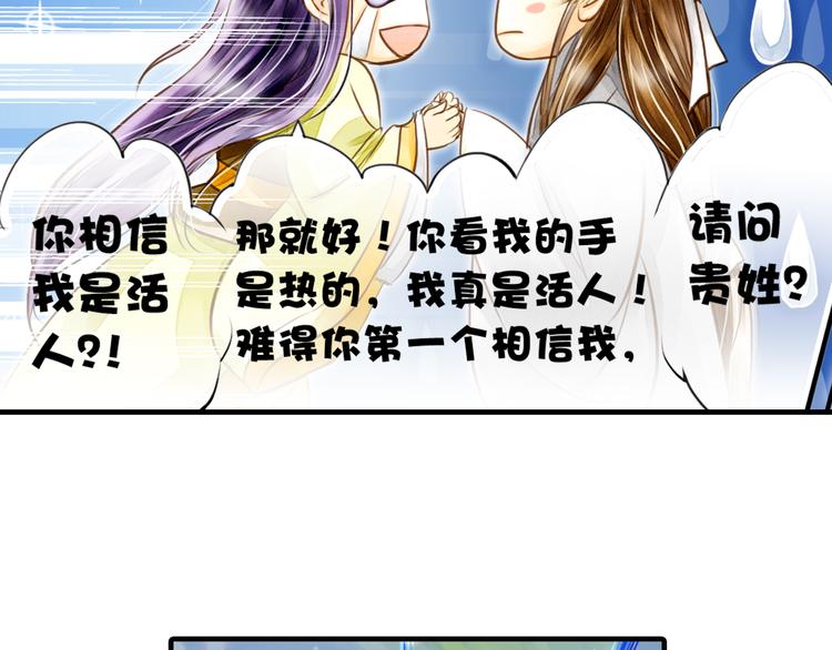 《又一春》第3话 抽签侍寝出意外？ 第49页