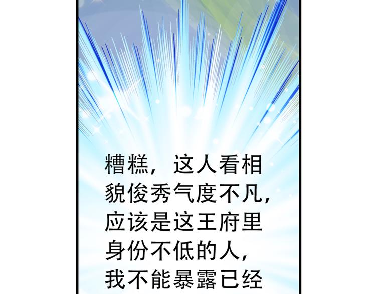 《又一春》第3话 抽签侍寝出意外？ 第50页
