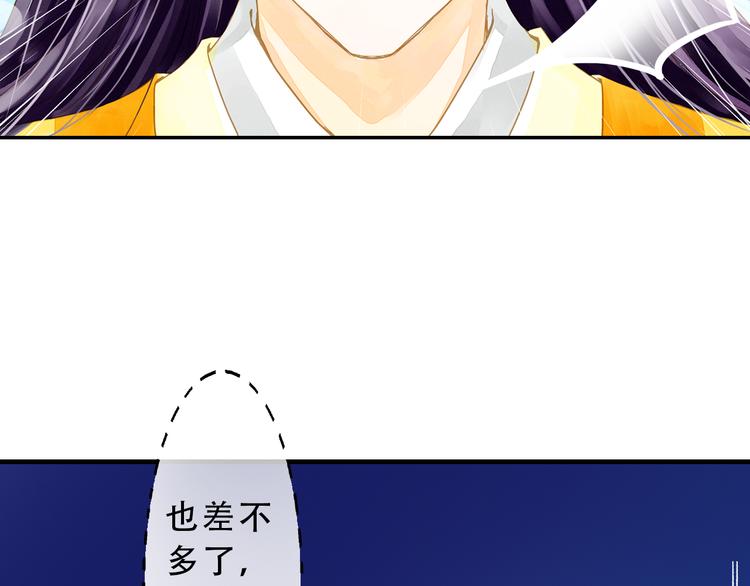 《又一春》第3话 抽签侍寝出意外？ 第5页