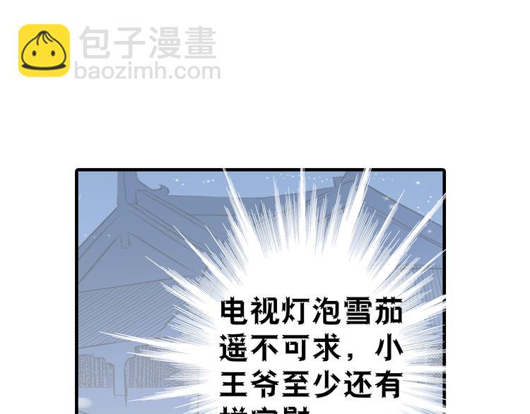 《又一春》第4话 若水终于来啦！ 第21页