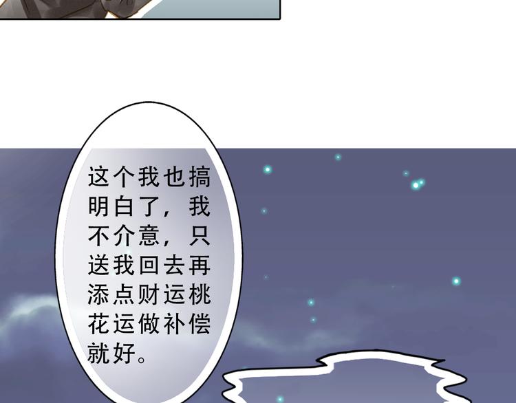 《又一春》第2话 尸骨无存被迫穿越？ 第13页