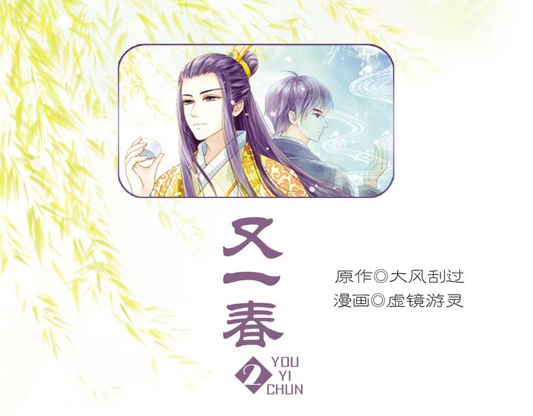 《又一春》第2话 尸骨无存被迫穿越？ 第1页