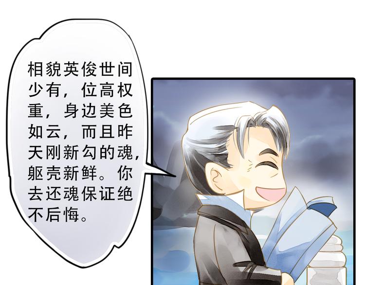 《又一春》第2话 尸骨无存被迫穿越？ 第36页