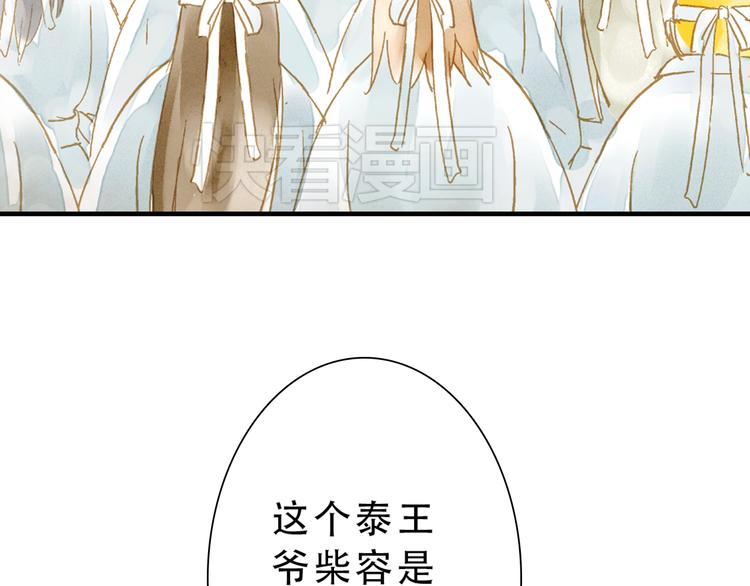 《又一春》第2话 尸骨无存被迫穿越？ 第45页