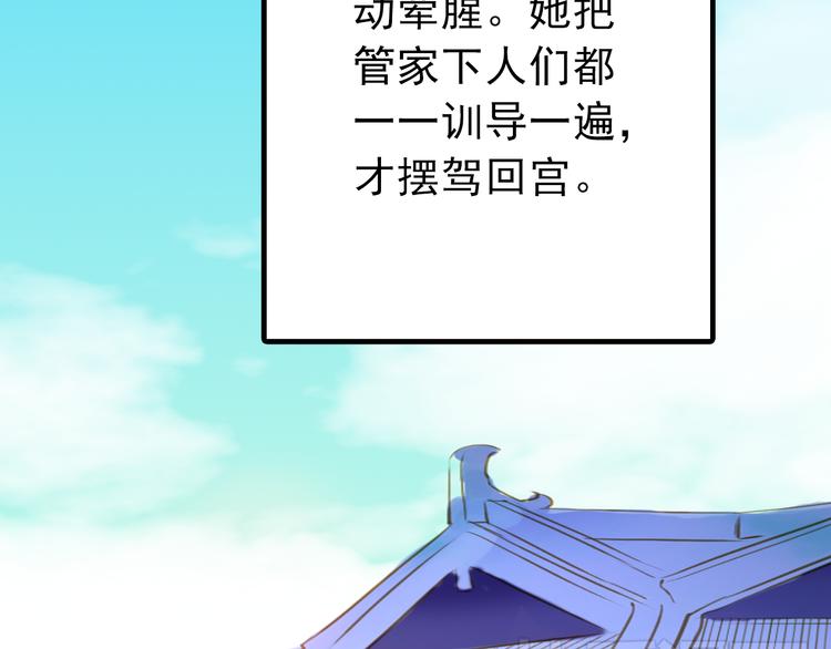 《又一春》第8话 做不再收集男色的王爷 第20页